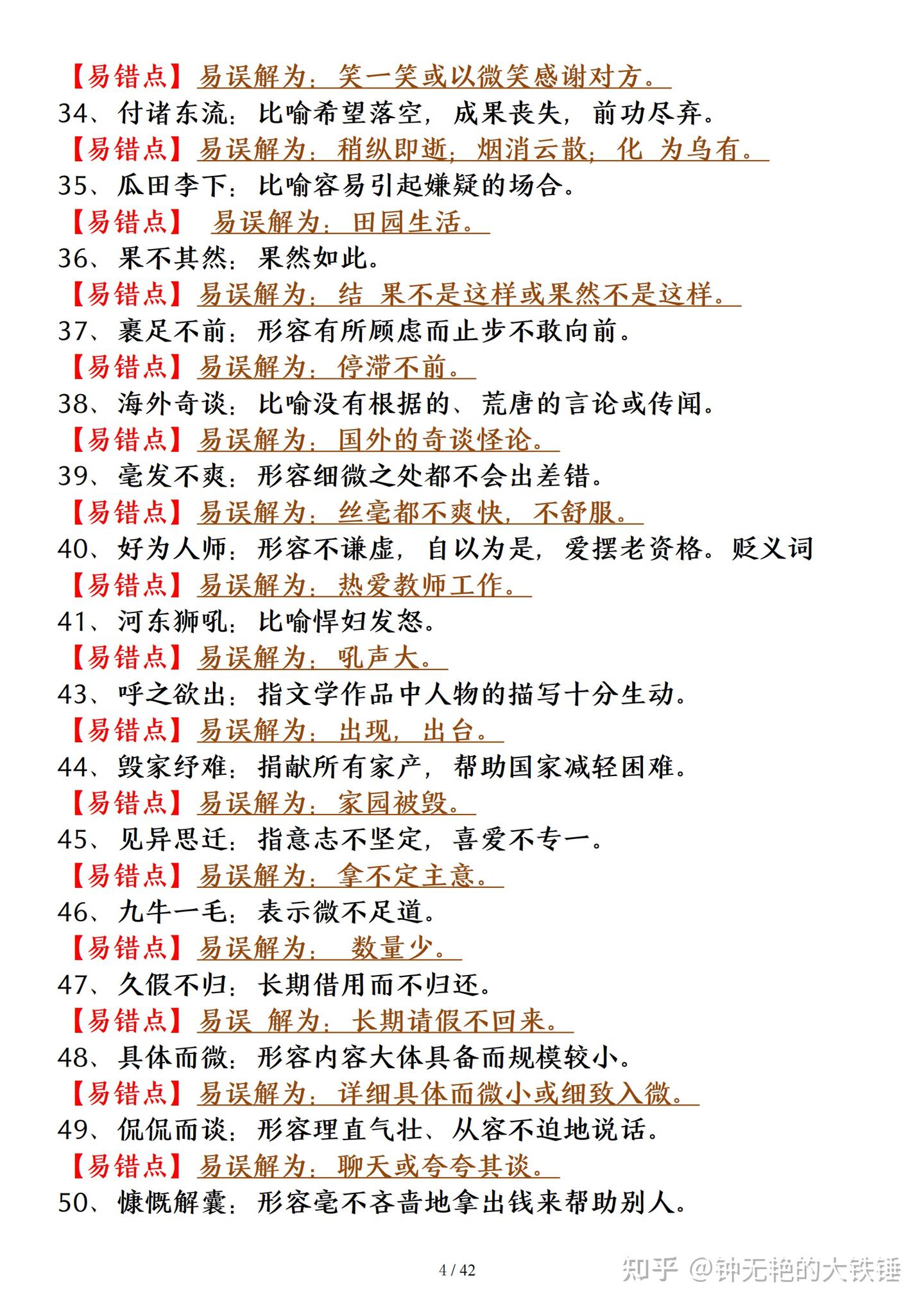 曾几何时”的真正意思有多少人知道？高中语文成语分类汇总1200 - 知乎