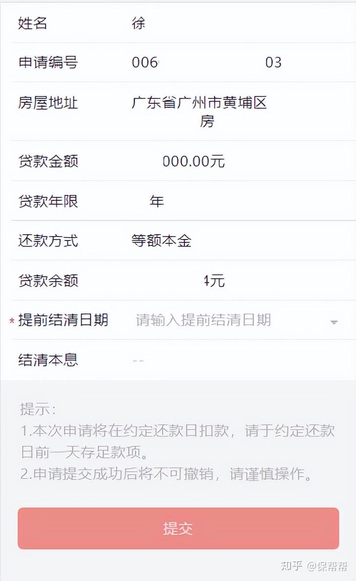 申请公积金贷款后,还款期间遇到这些情况怎么办?