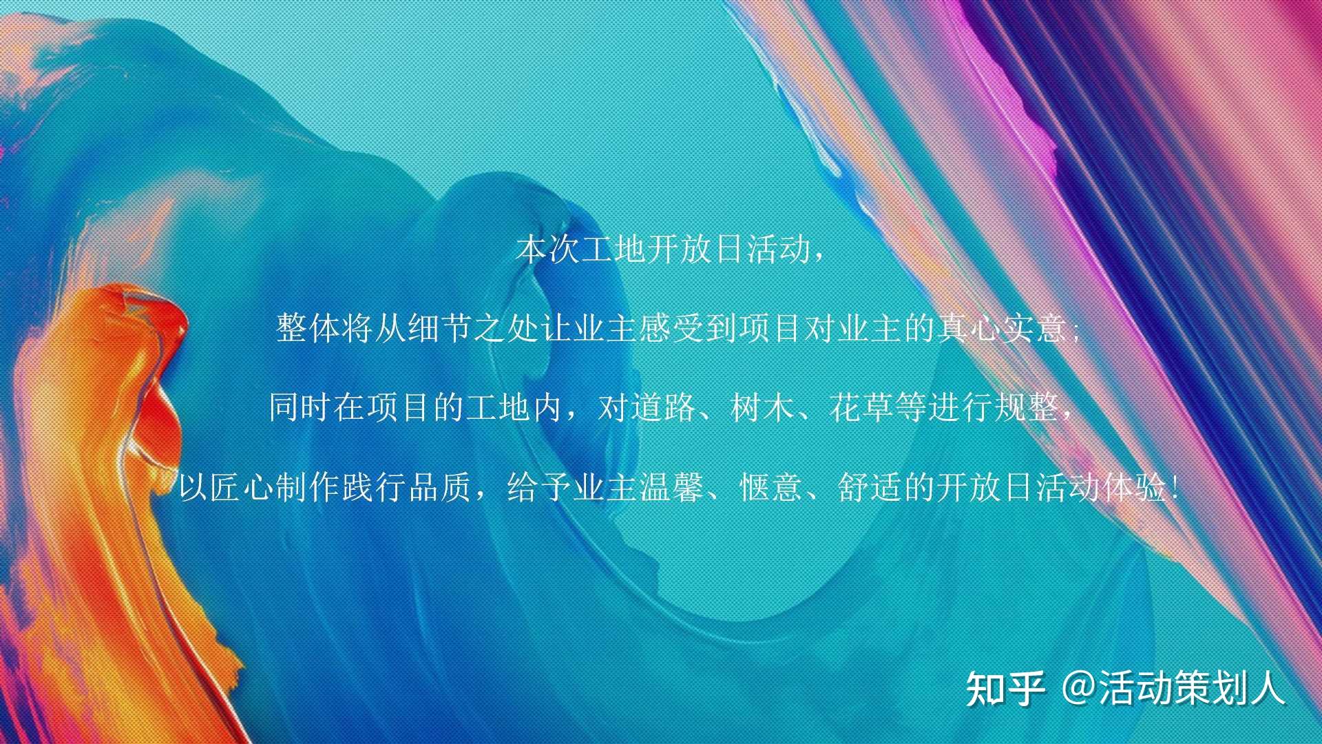活动2021地产项目工地开放日亲鉴美好生活主题活动策划方案