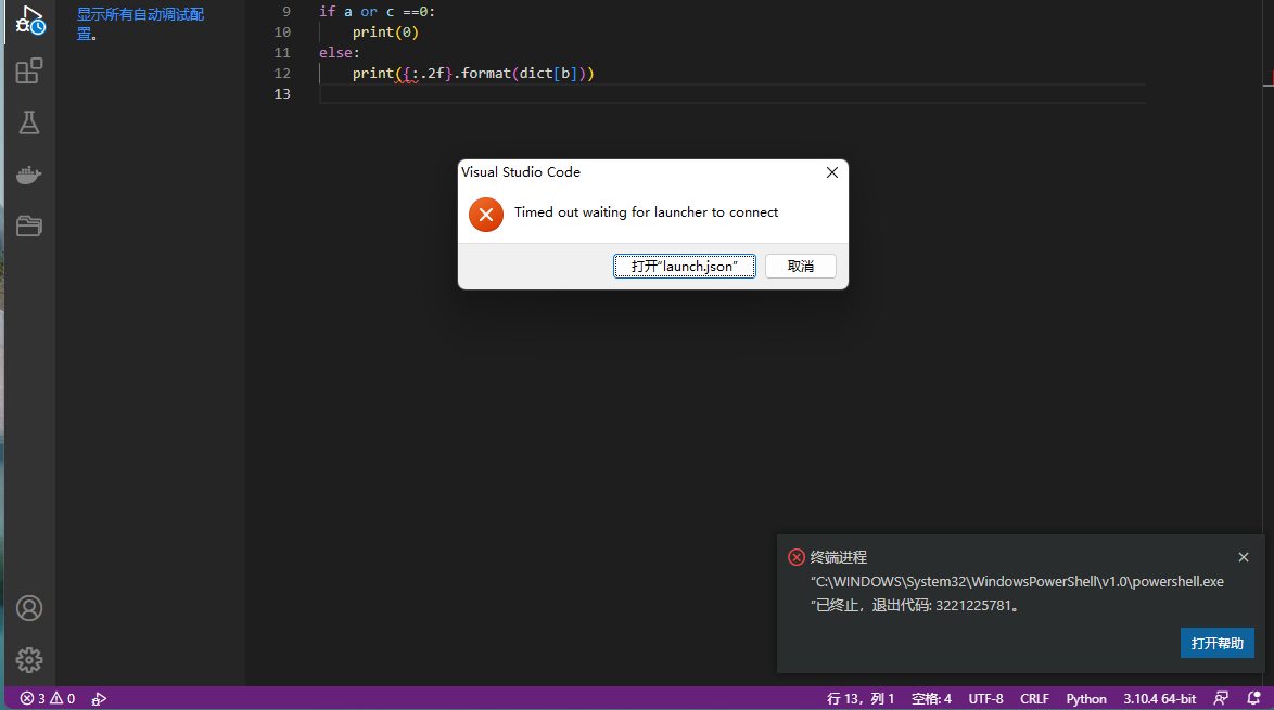 vs code 终端进程终止代码3221225781 怎么解决错误？ - 知乎