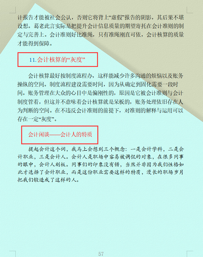 (一)會計基礎與實務會計原理:會計的意思,借貸的由來(二)會計原則背後