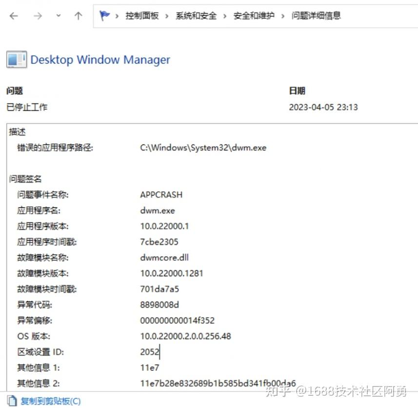 Win11 windows dwmcore dll