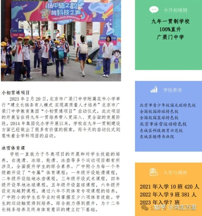 中学北京市东城区东花市北里西区1号北京市广渠门中学附属花市小学在