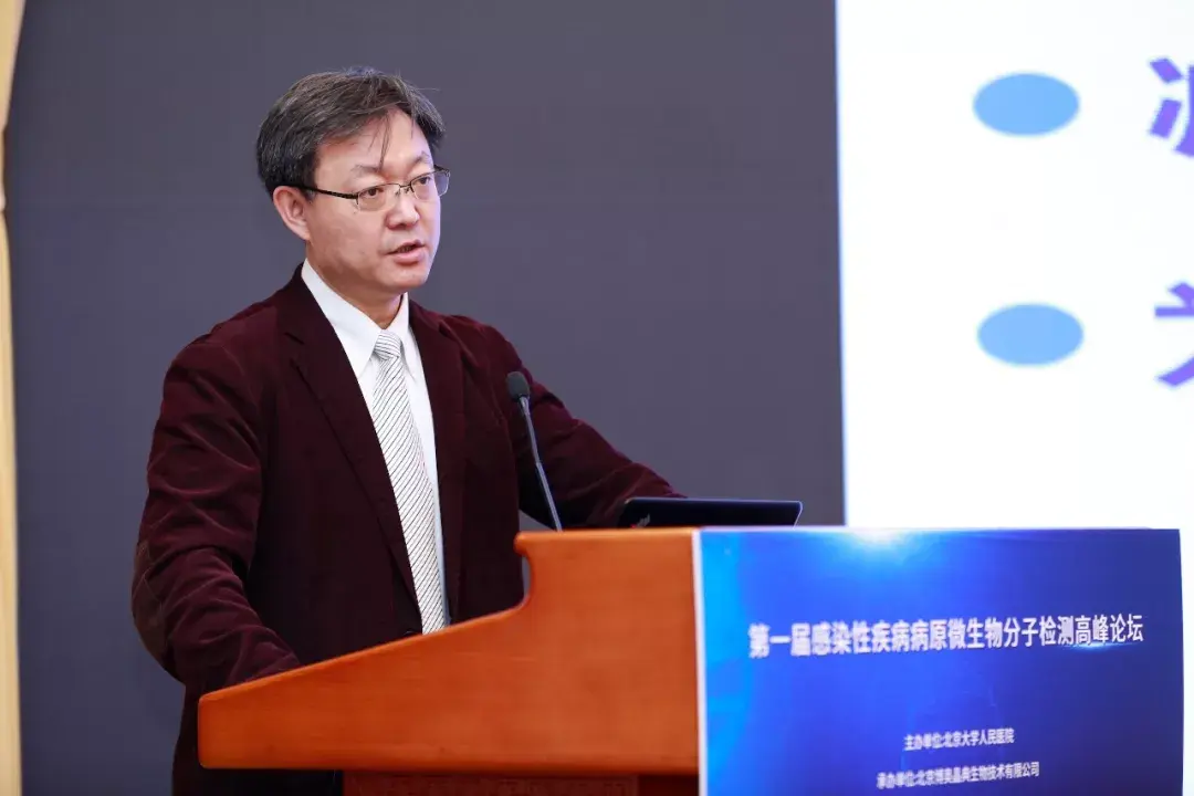 第一届感染性疾病病原微生物分子检测高峰论坛在京举行