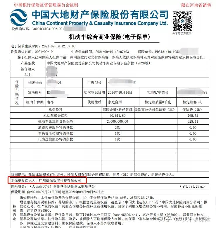 投保人是:广州信保数字科技有限公司首先要明确一下,此渠道投保的保单