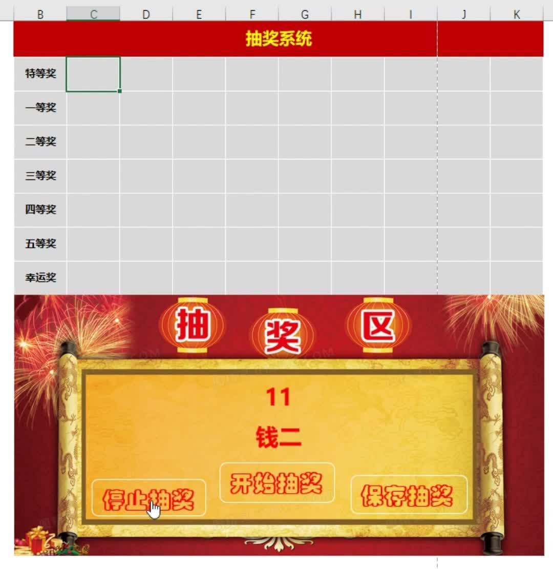 EXCEL 做抽奖小程序- 知乎