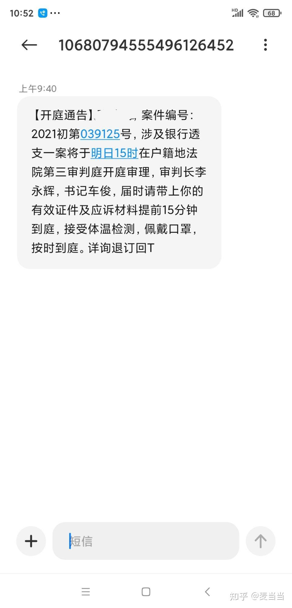 正确的开庭通知短信图片