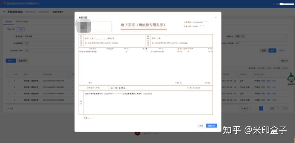 新功能：数电票红字发票开具，已实现确认即开票！ - 知乎