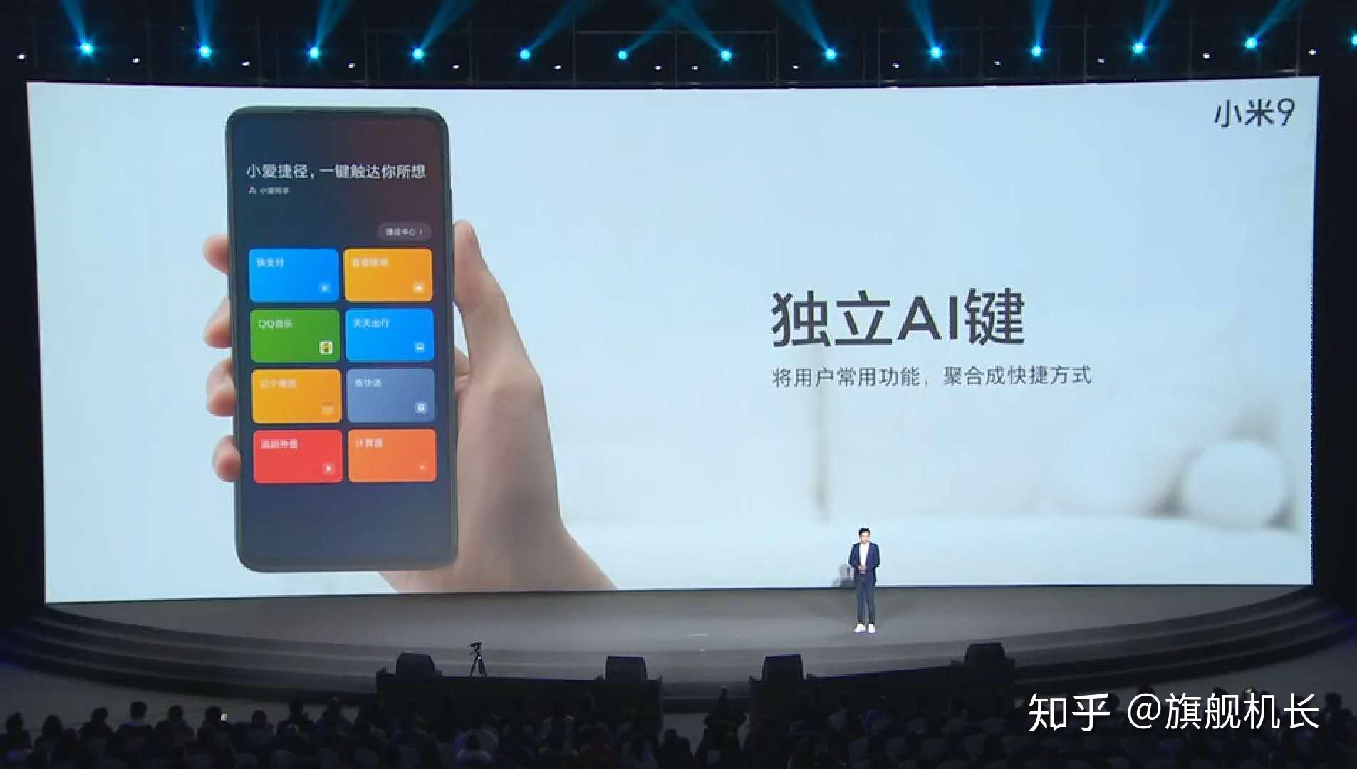 小米9发布会实况评价