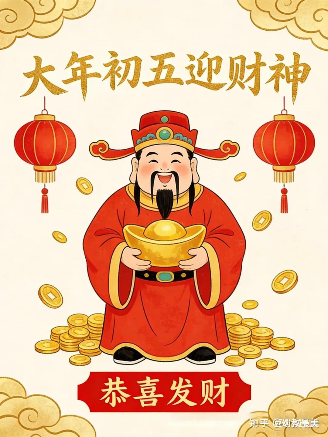 大年初五迎财神,民间有哪些习俗与禁忌?这一文都说明白了! - 知乎