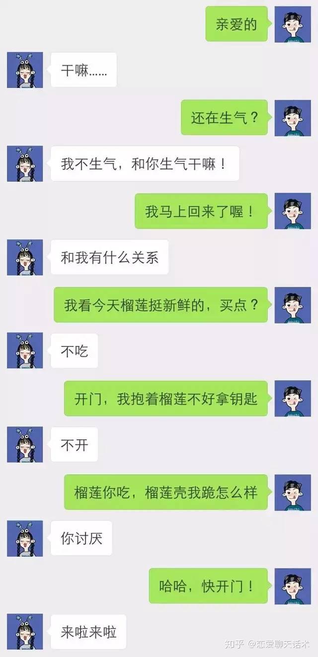 情侣聊天记录曝光,手把手教你如何哄女生