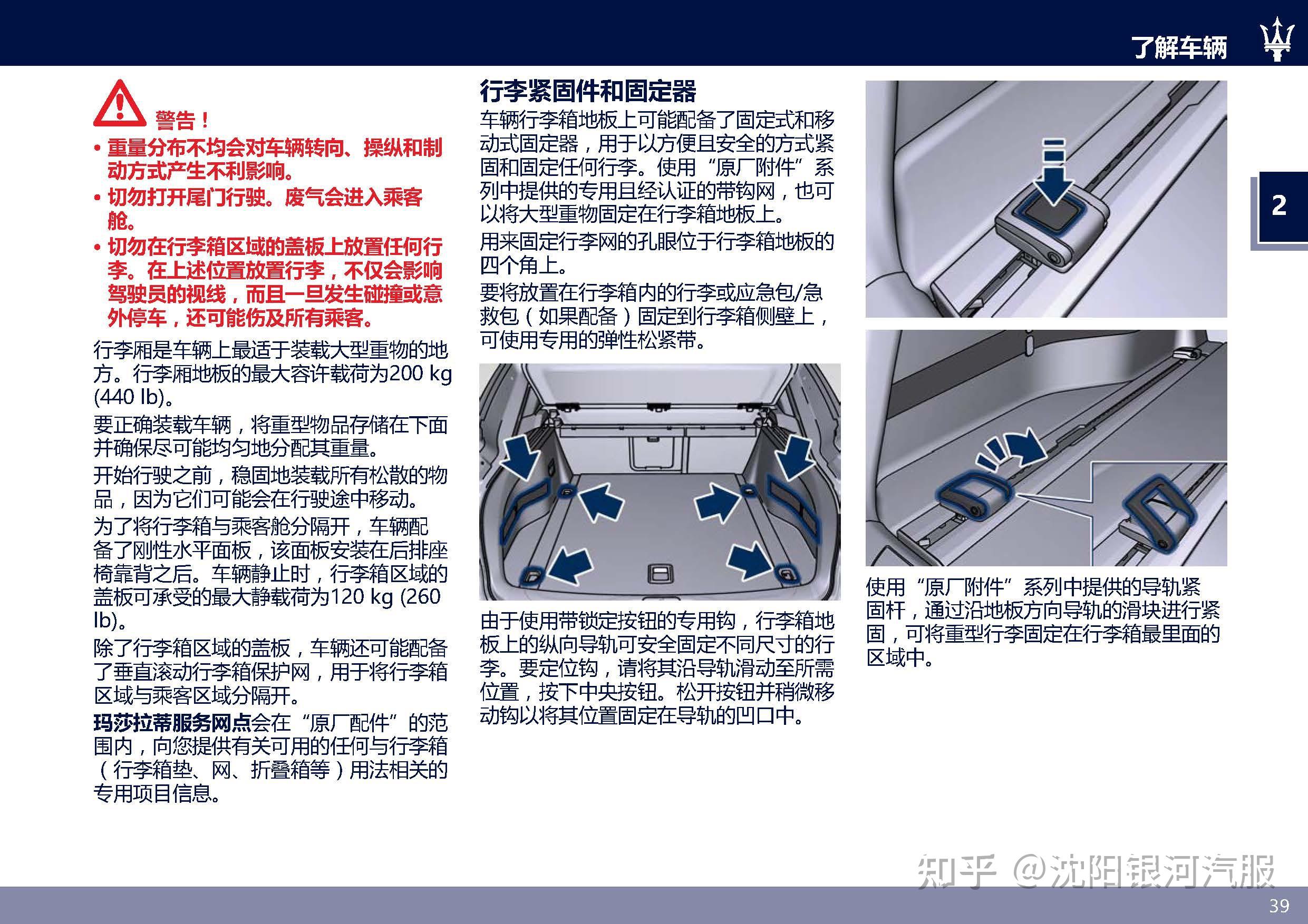 玛莎拉蒂levante车主必备:玛莎拉蒂levante说明书用户手册|maserati l