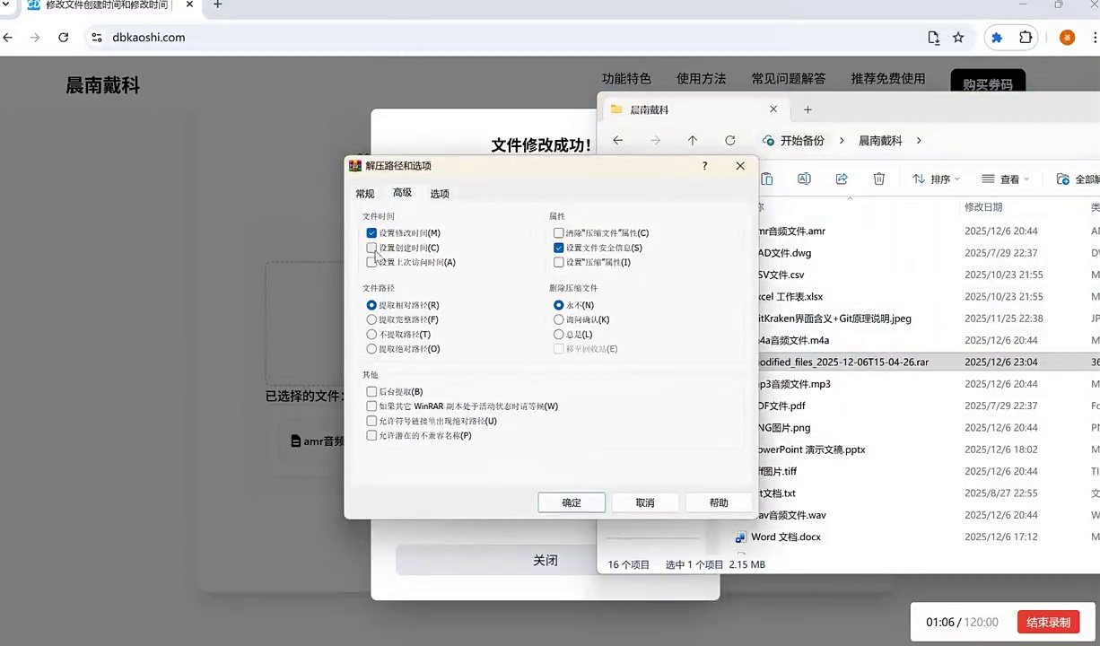 【教程】怎么修改amr音频文件创建日期和修改日期时间