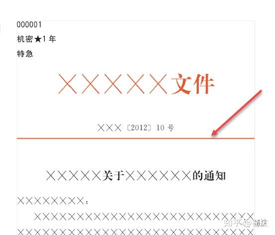 公文中分隔线的高度和宽度应该是多少? - 知乎