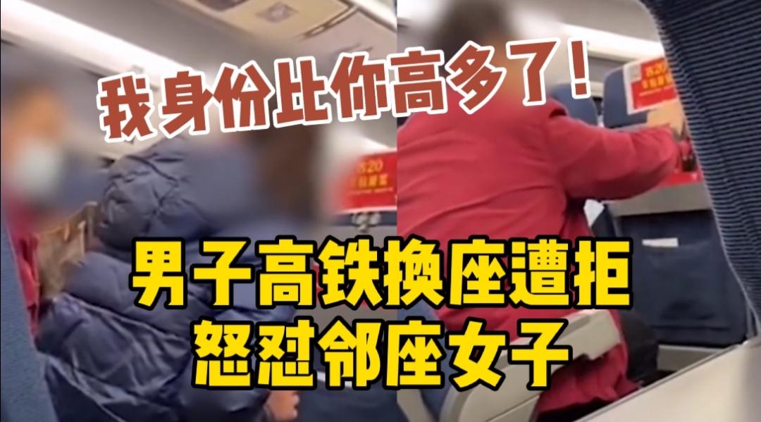 换座给手机充电起争执男女高铁上大吵大闹铁路部门回应