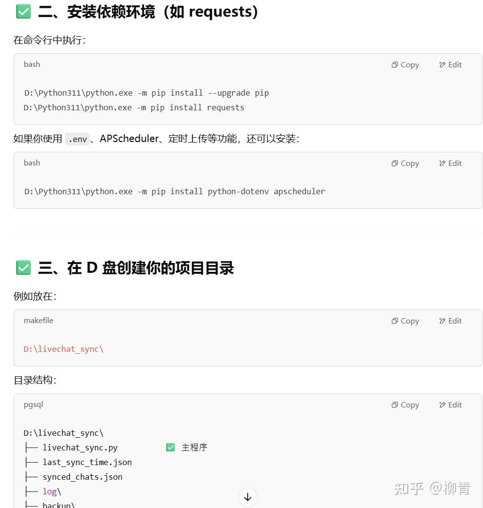 AI辅助编程实战教程:打通小满CRM与Livechat在线客服软件系统1