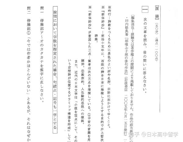 日本高中和日本高考的 国语综合 科目真是赴日高中留学生的噩梦吗 知乎