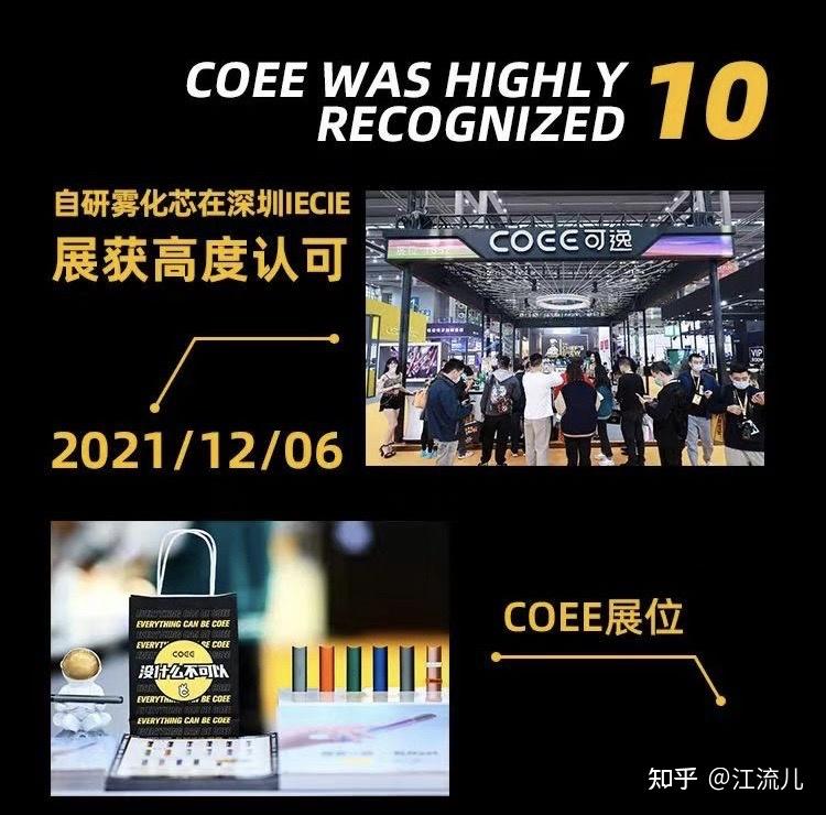 向上生长没什么不可以coee可逸电子烟2021年度大事记