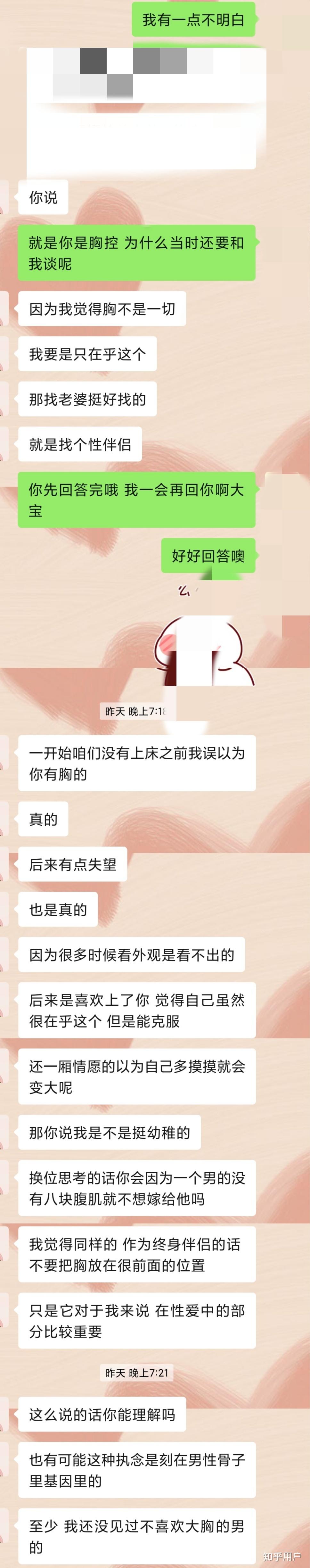 男朋友嫌弃胸小图片