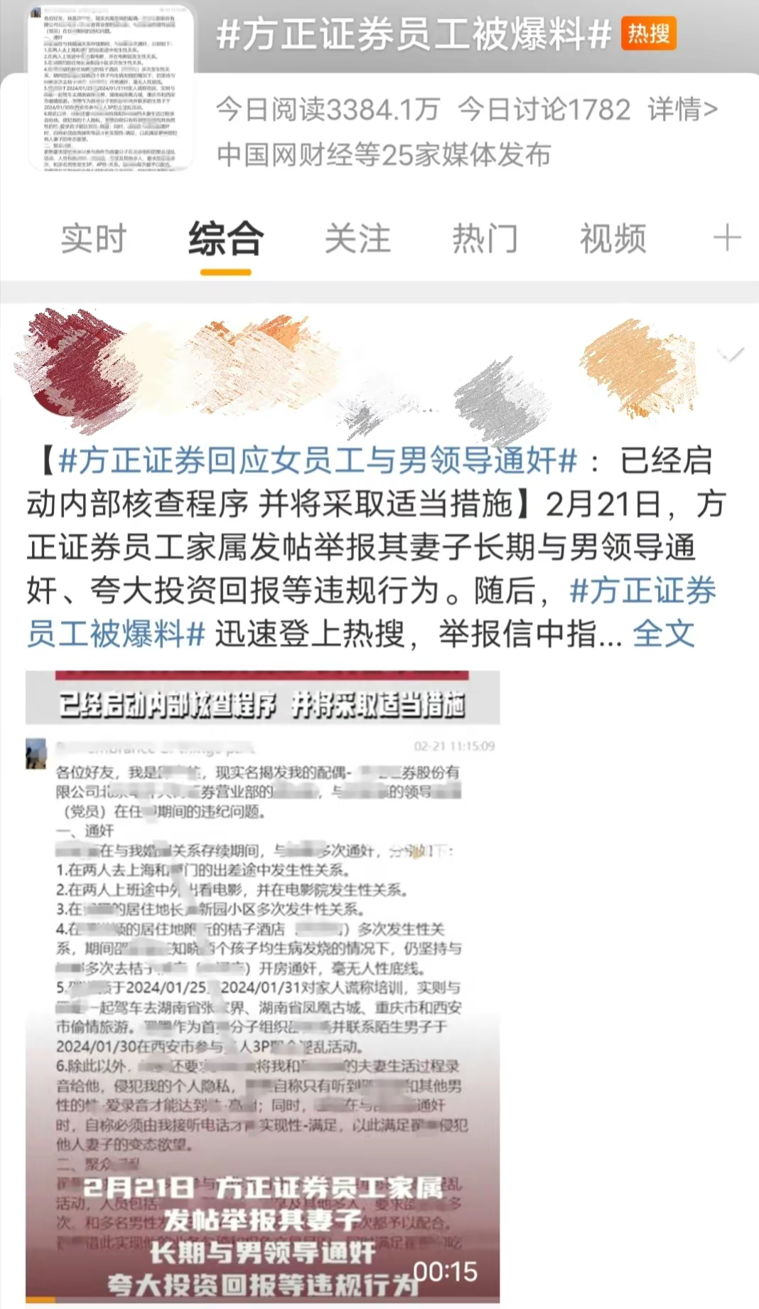 金融圈大瓜女员工出轨领导丈夫实名举报病态行为曝光