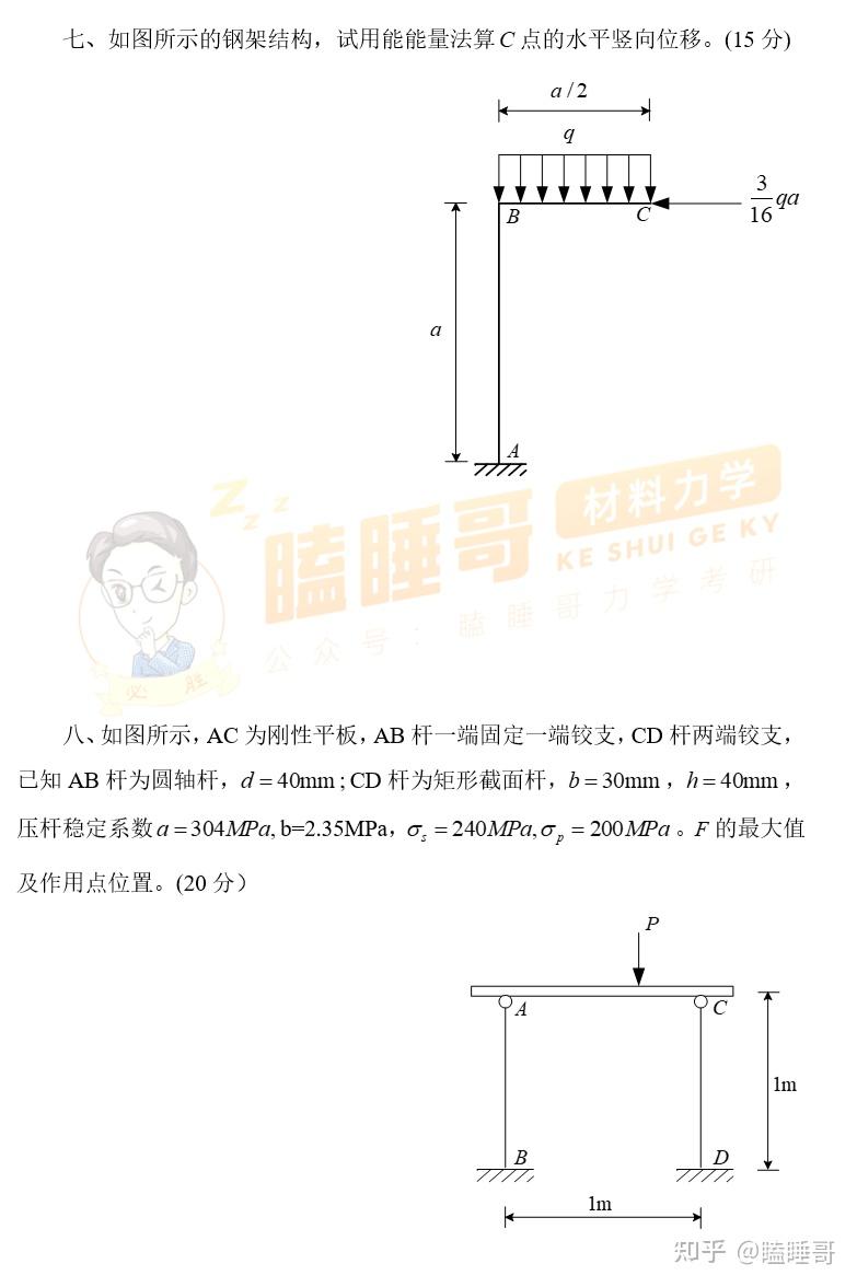 真题分享—中南大学948材料力学 - 知乎