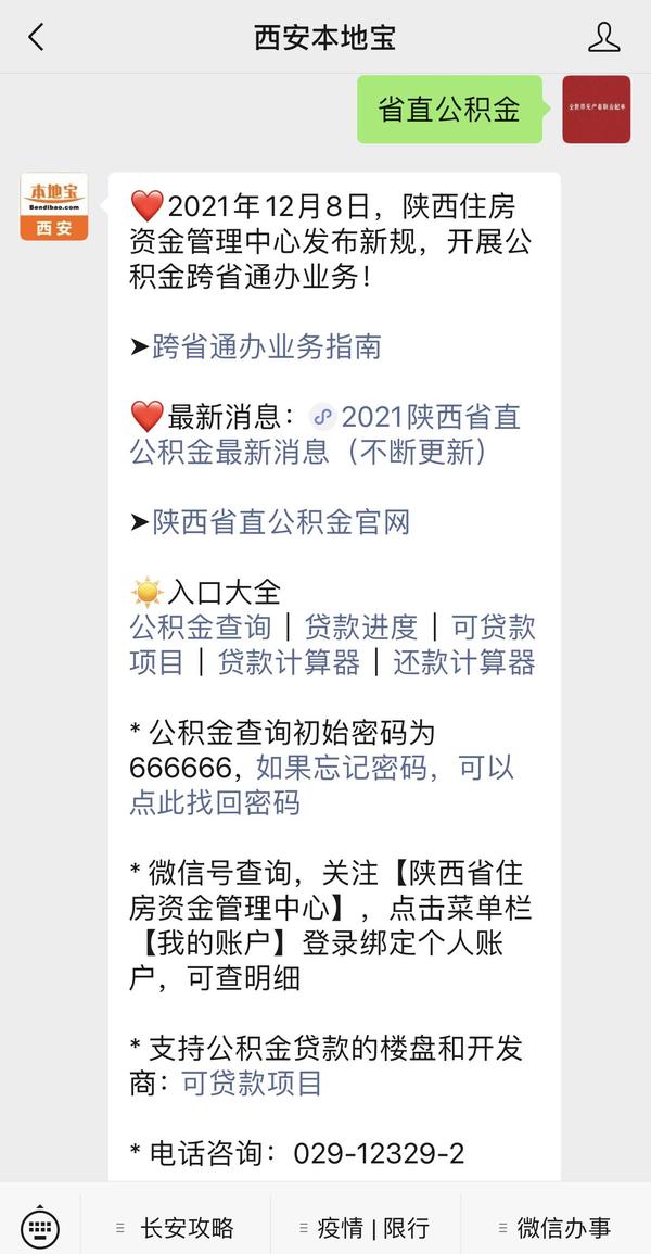 陕西省住房公积金查询(陕西省公积金官网登录)