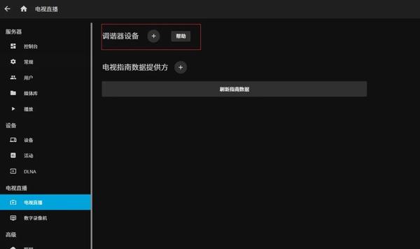 安装Jellyfin，实现IPTV播放和录制 知乎