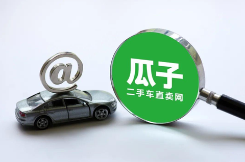 瓜子二手车 知乎