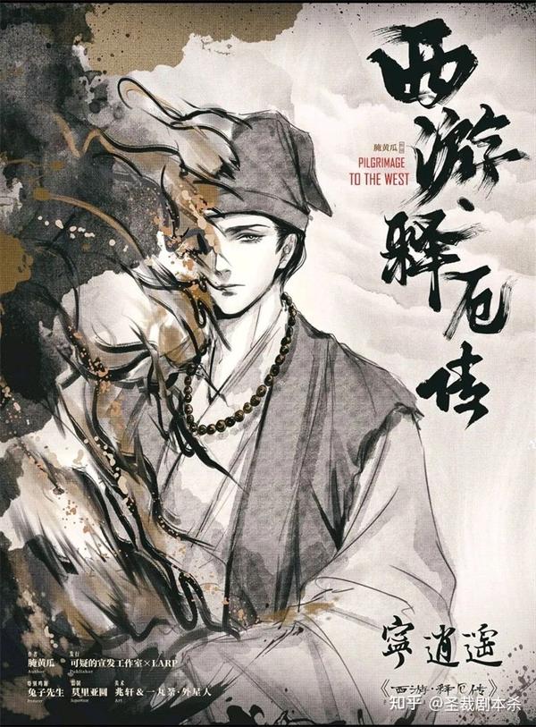 西游释厄传丨剧本杀解析_复盘_测评_凶手_真相_攻略 - 知乎
