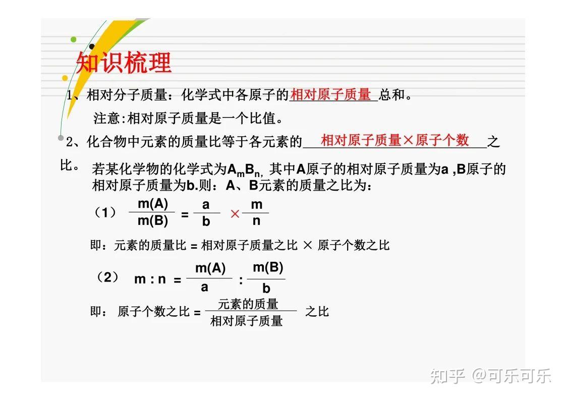 化学计算有关化学式的计算 - 知乎