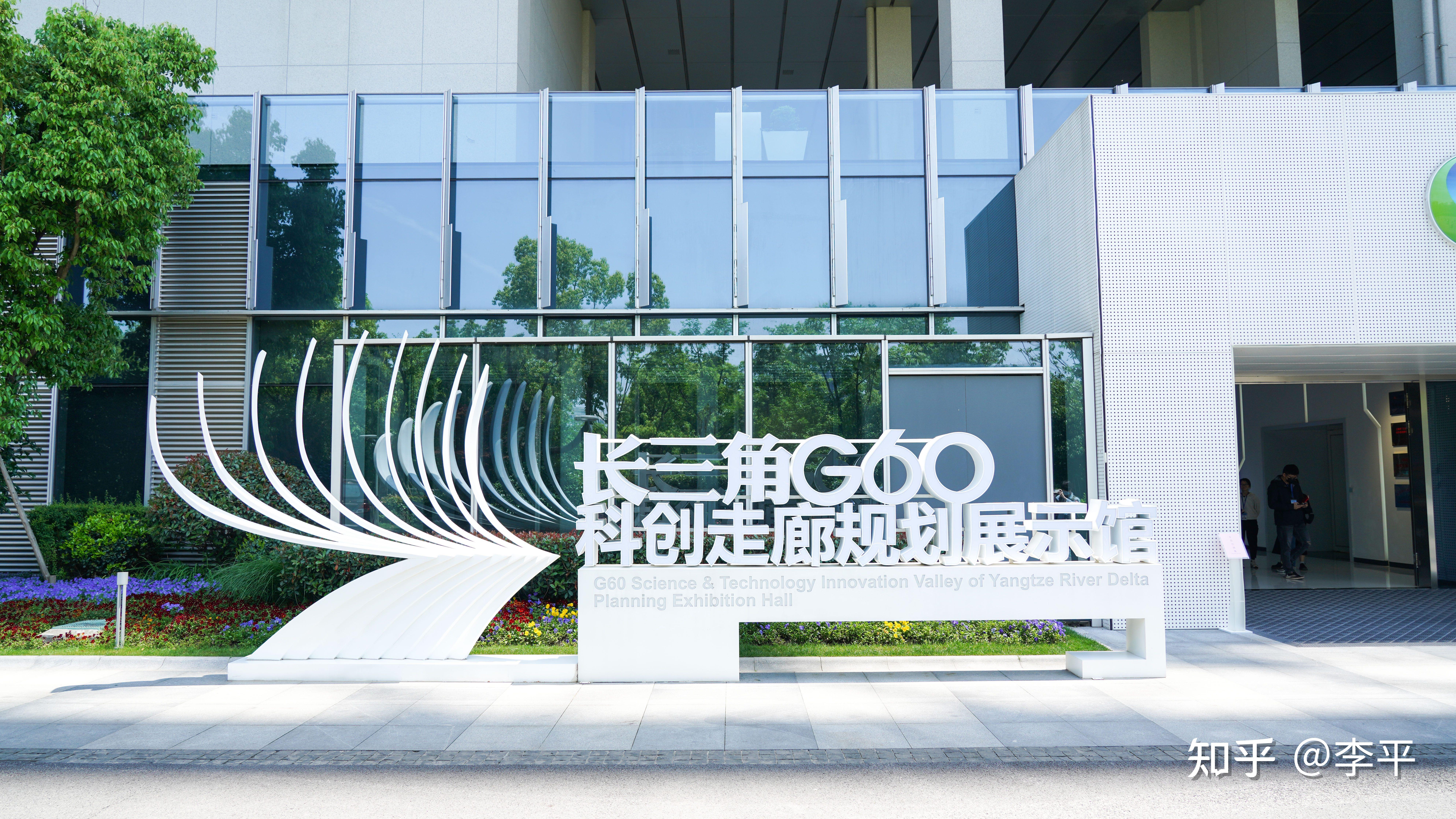 上海长三角 G60 科创走廊——临港松江科技城 - 知乎