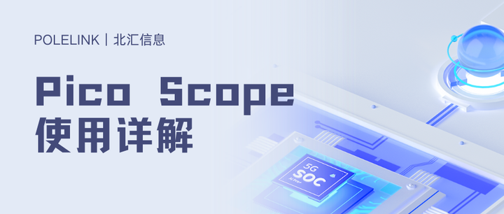 Pico Scope使用详解 - 知乎