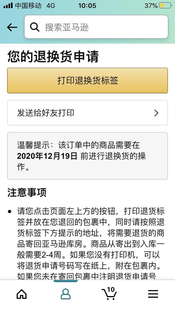 在亚马逊上买东西没收到货 只退款 需要多长时间 知乎