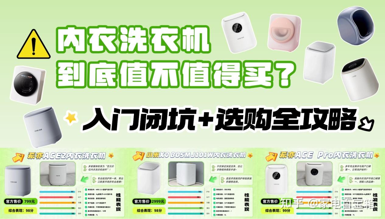 2026年内衣洗衣机真实点评!资深内衣洗衣机推荐:小天鹅/希亦/小吉/美的等10款内衣洗衣机热门机型!为什么你买的内衣洗衣机总踩坑?入门闭坑+618迷你洗衣机选购全攻略,不吹不捧,闭眼入也不花冤枉钱!