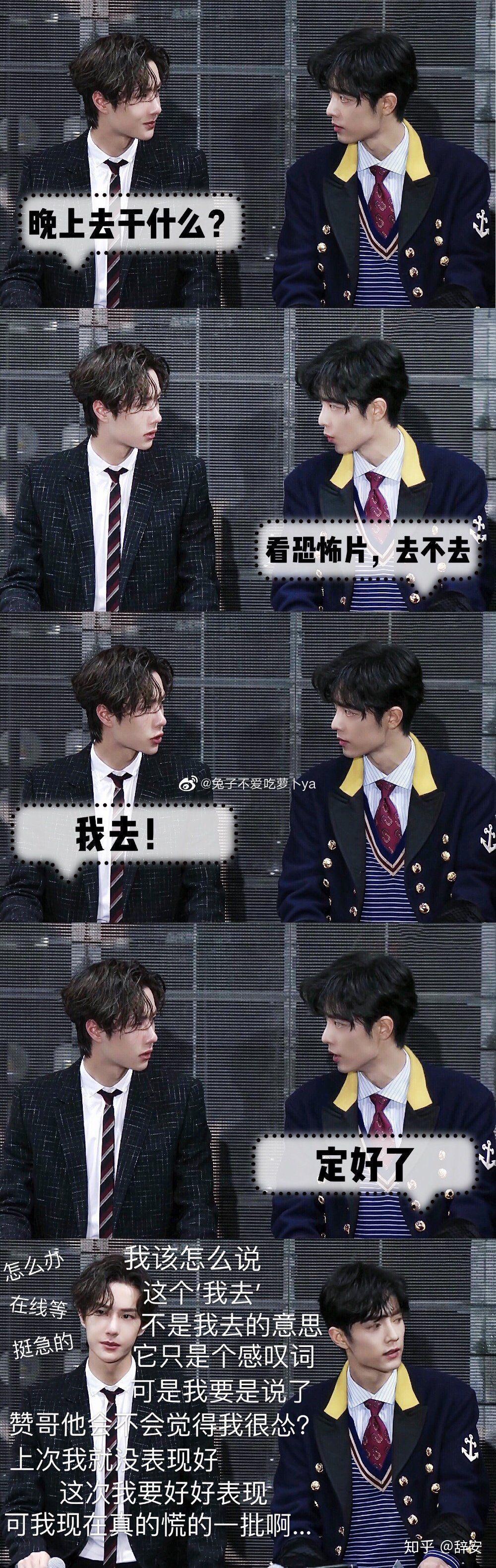 肖战王一博私下关系如何? - 知乎