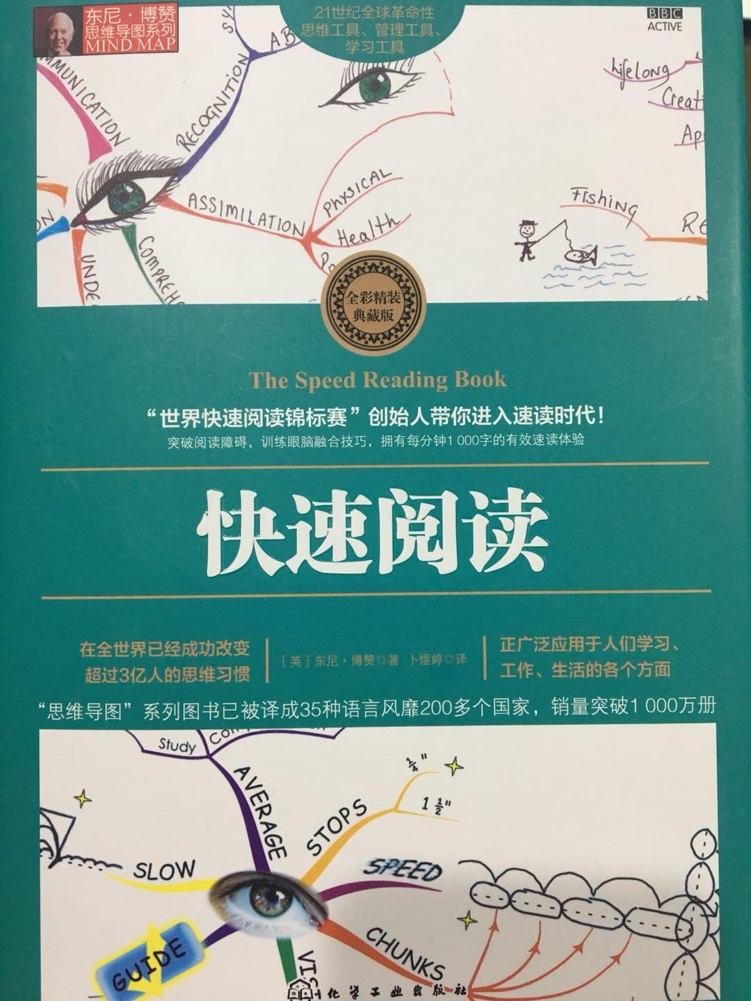 《快速阅读》速读笔记 - 知乎