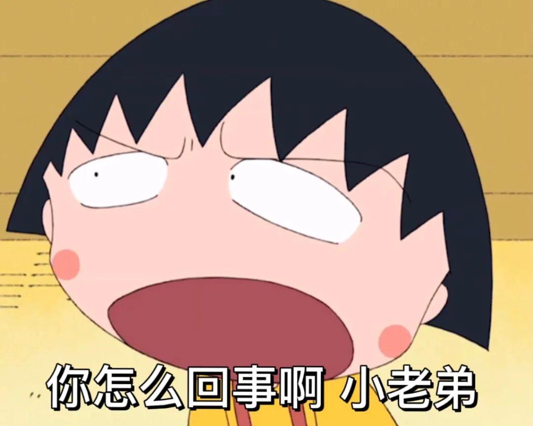 有没有樱桃小丸子的表情包? - 知乎