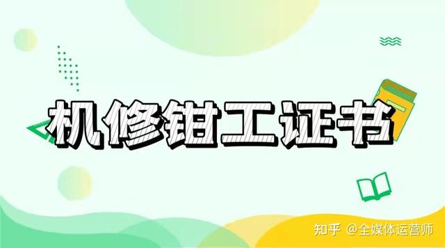 機械工業職業技能鑑定中心頒發的鉗工證有用嗎為什麼我在國家官網上查