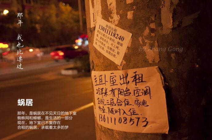 北漂的你,在北京租房如何防“黑中介”和“黑房东” - 知乎