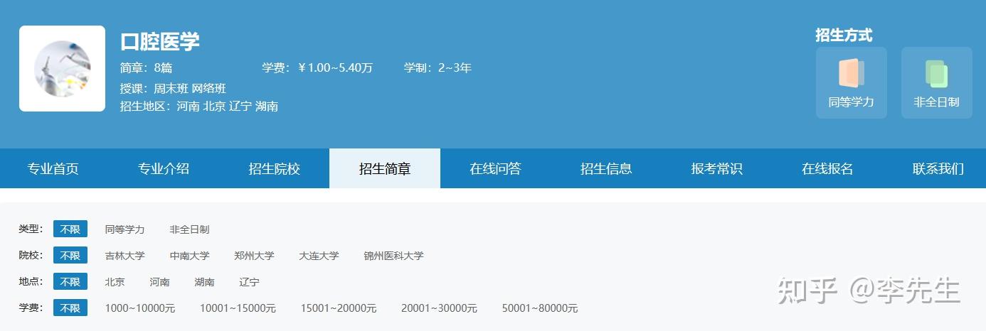 2026年口腔医学在职研究生报考条件!附报考时间、报考院校 - 知乎