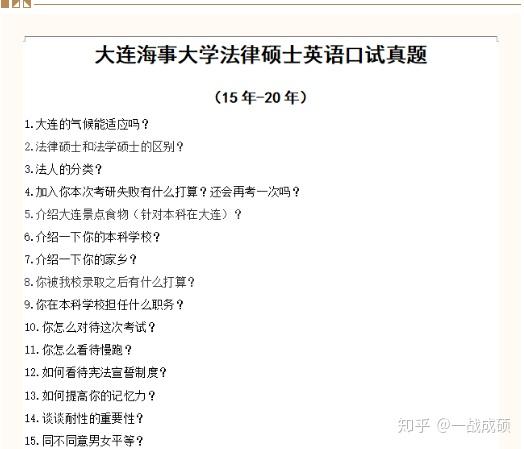 大连海事大学法硕复试真题 大连海事大学法律硕士复试真题 大连海事大学法硕复试经验 - 知乎