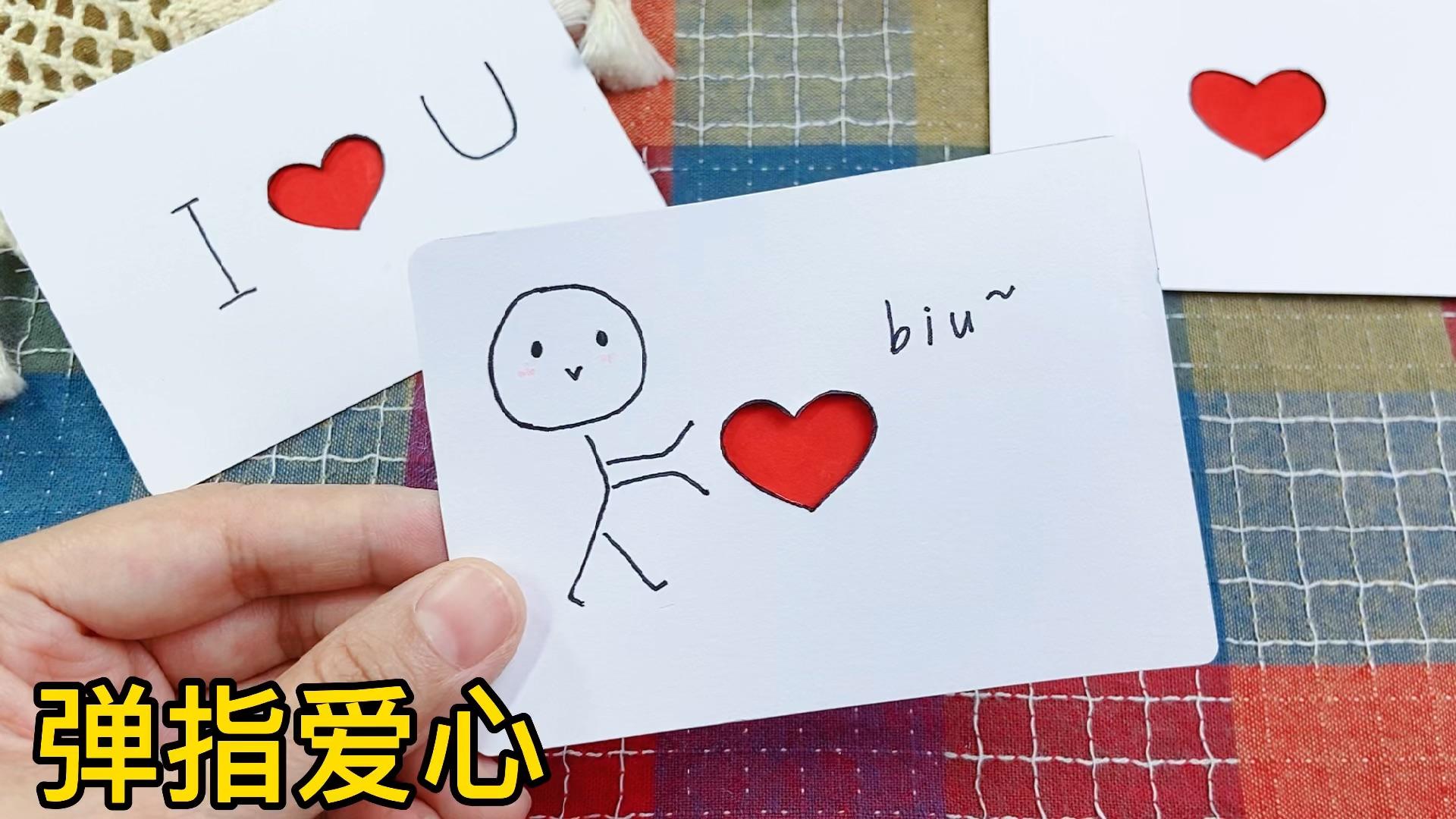 超减压的魔术小手工弹指爱心做法特别简单堪称表白神器