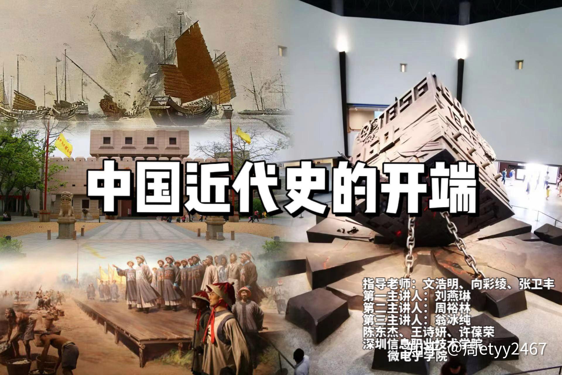 文化水平摸底：中国近代史的开端是什么？ - 知乎