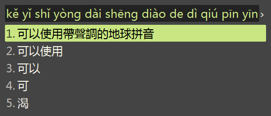 有哪些能筛选声调的拼音输入法?