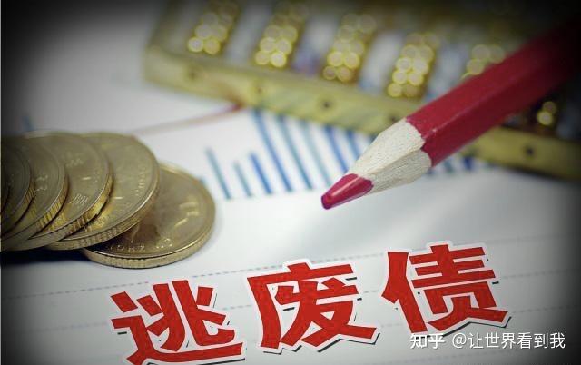 p2p借款人逃废债真的假的(关于报送p2p平台借款人逃废债信息通知)