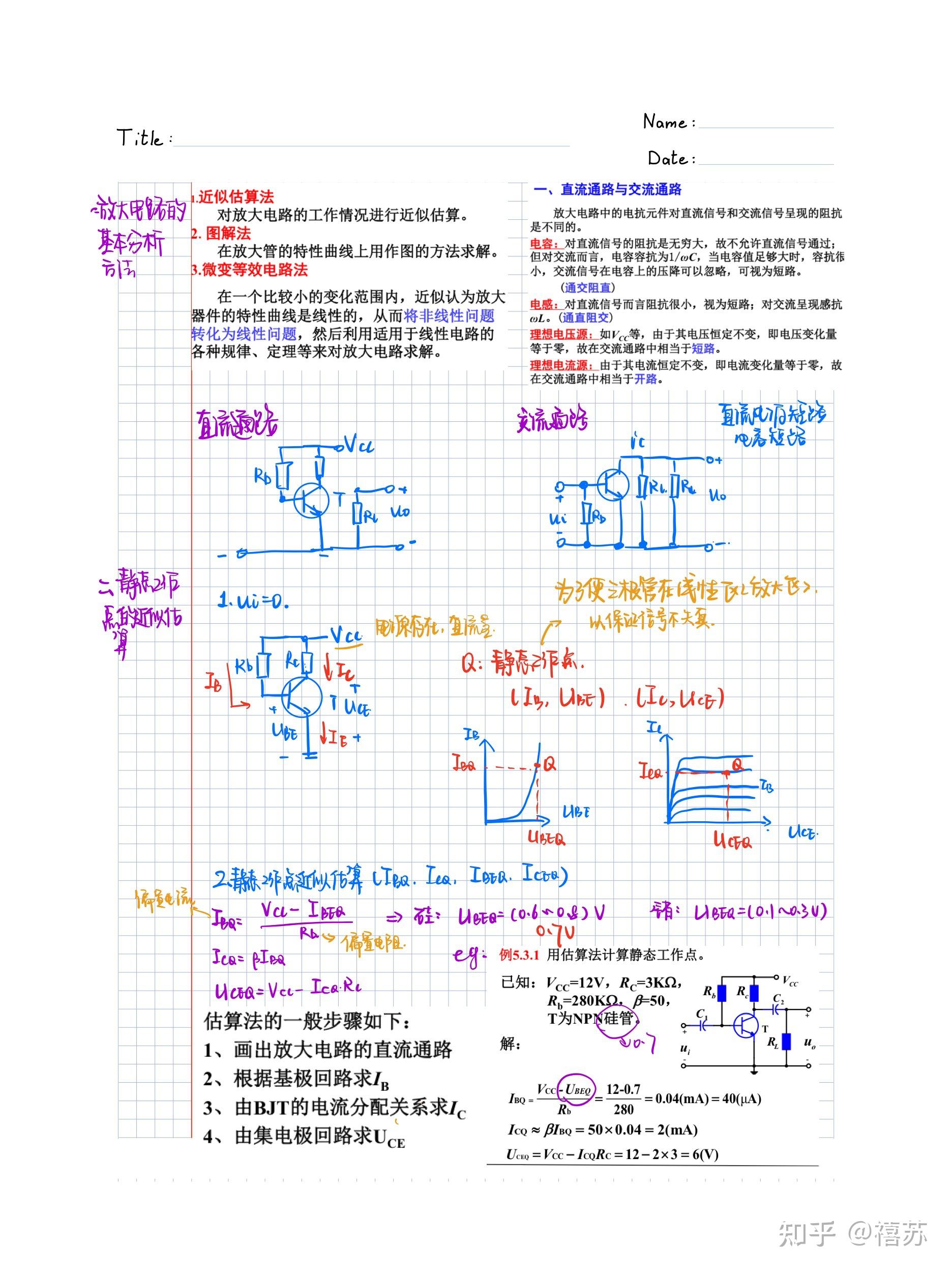 模电笔记-bjt及其放大电路 - 知乎