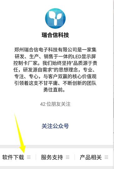 led顯示屏瑞合信手機app軟件使用說明