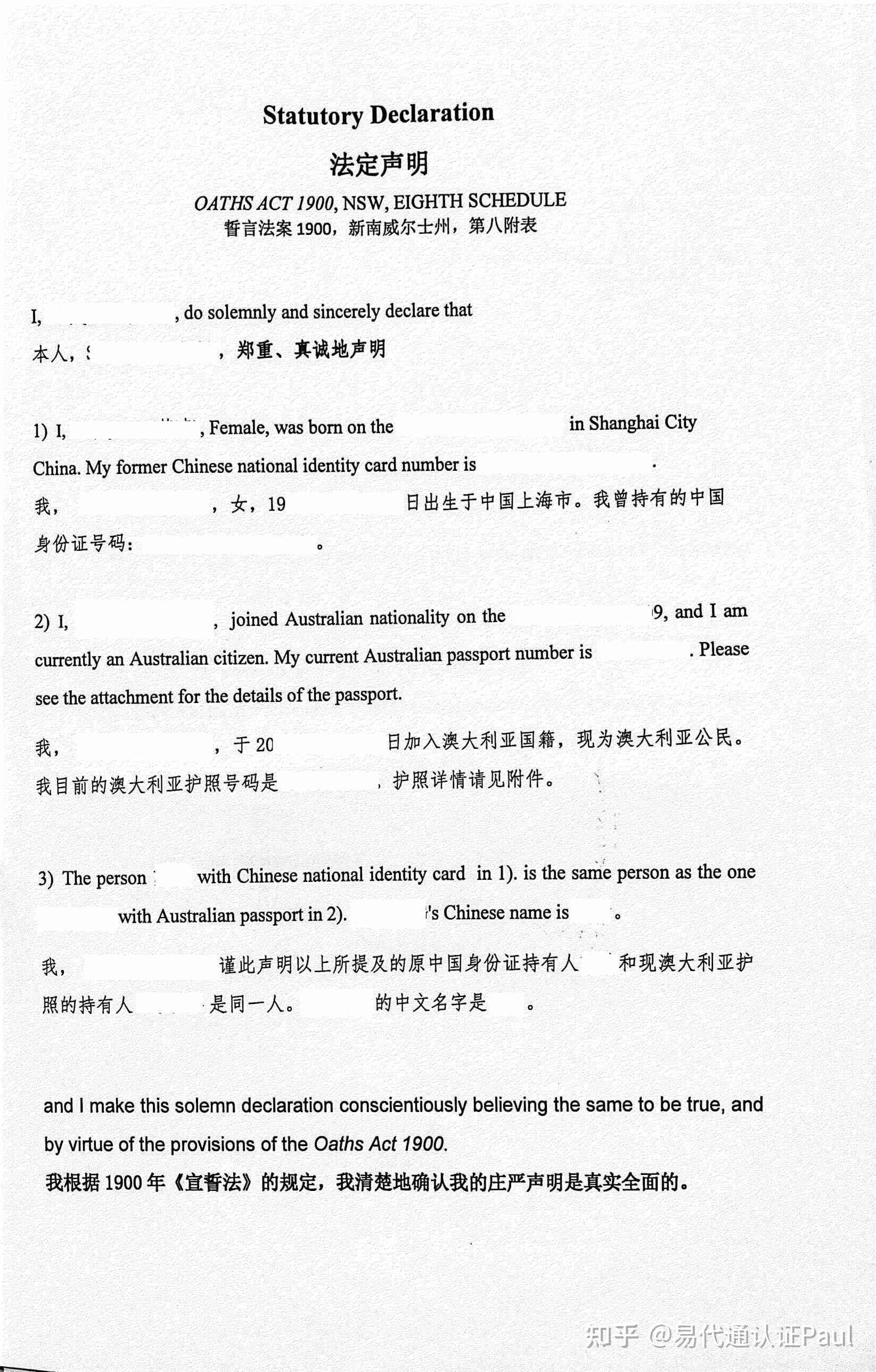 澳洲同一人法定声明Statutory Declaration公证认证 - 知乎