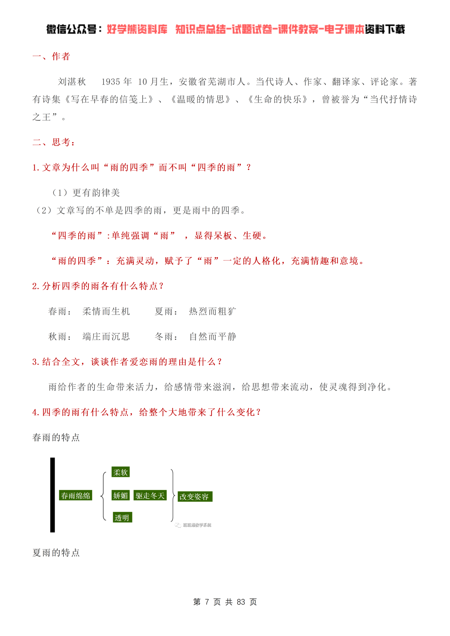 【初中语文】部编人教版初一七年级上册语文课本知识点总结 - 知乎