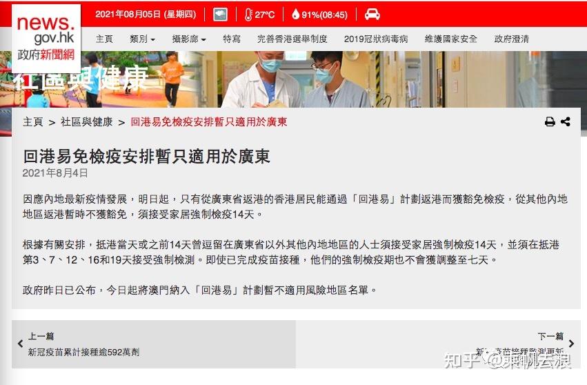 香港8月5日最新入境隔离政策更新 - 知乎